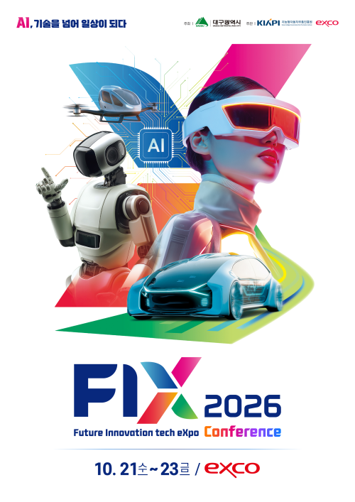 2026 미래혁신기술박람회 컨퍼런스 포스터